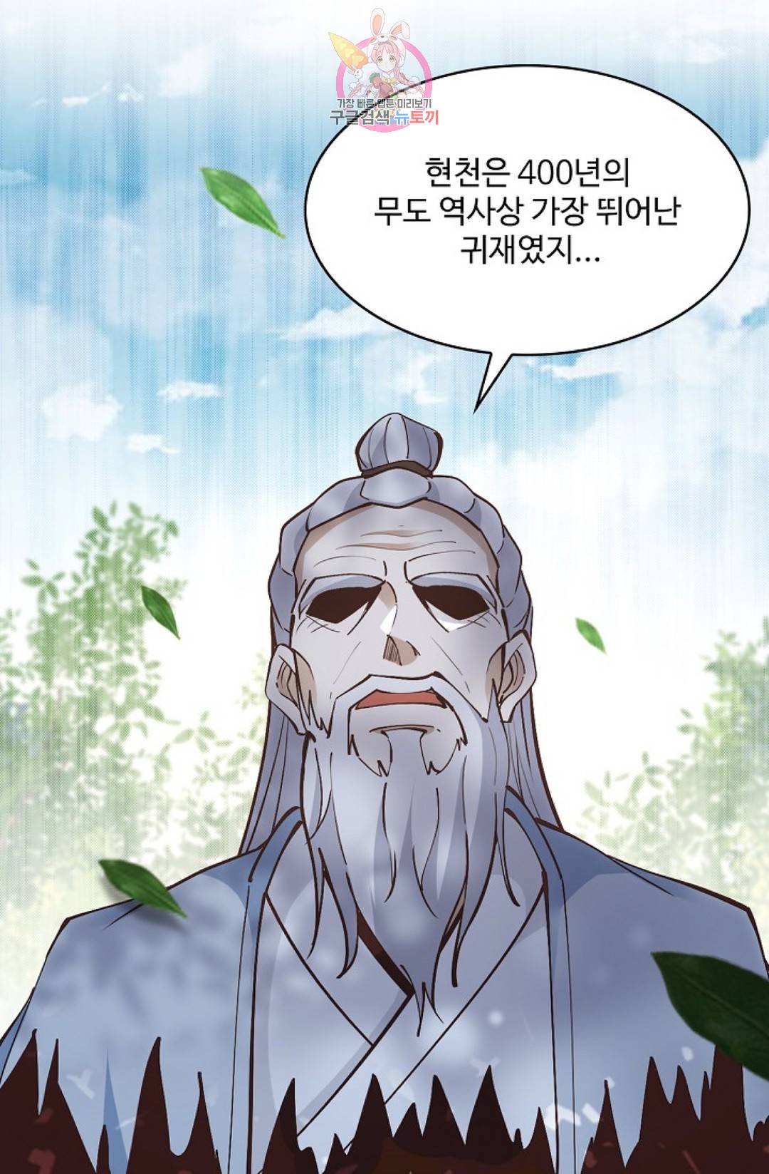 천존! 도시에 재림하다 154화 3