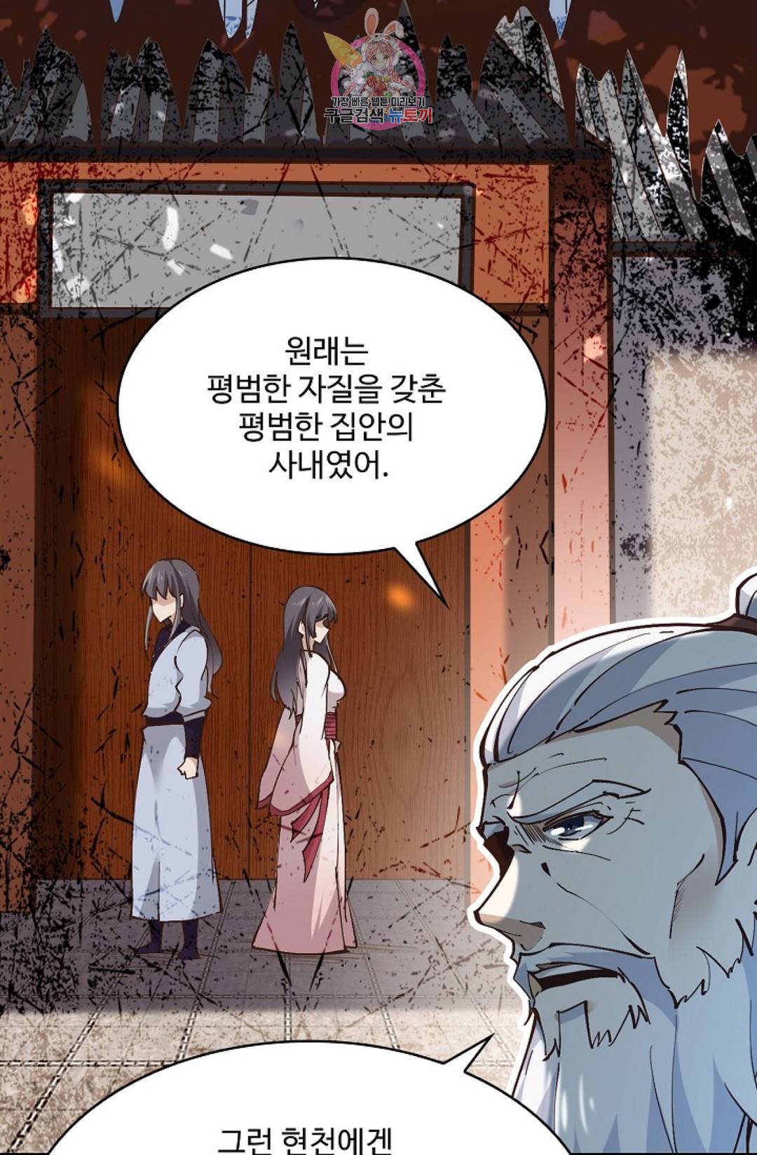 천존! 도시에 재림하다 154화 4