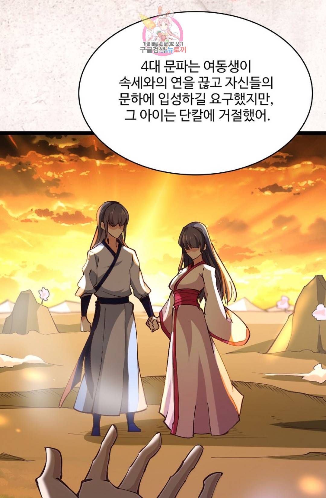 천존! 도시에 재림하다 154화 6