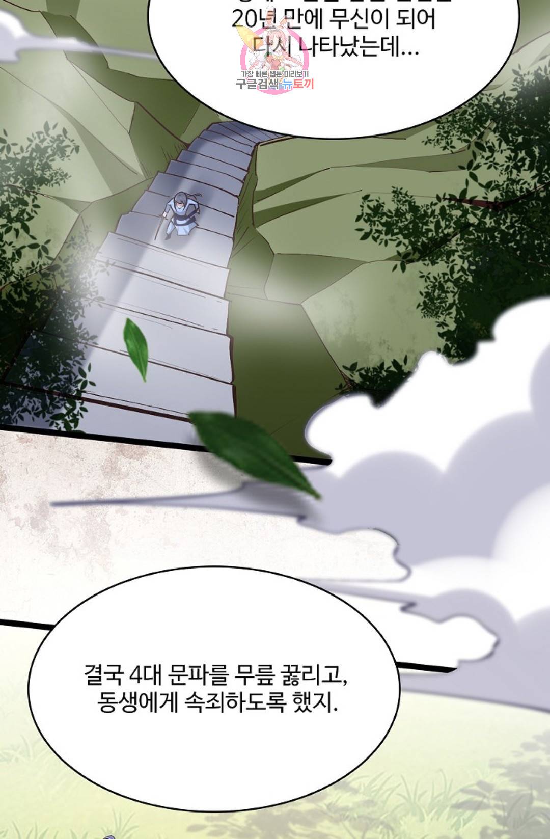 천존! 도시에 재림하다 154화 11