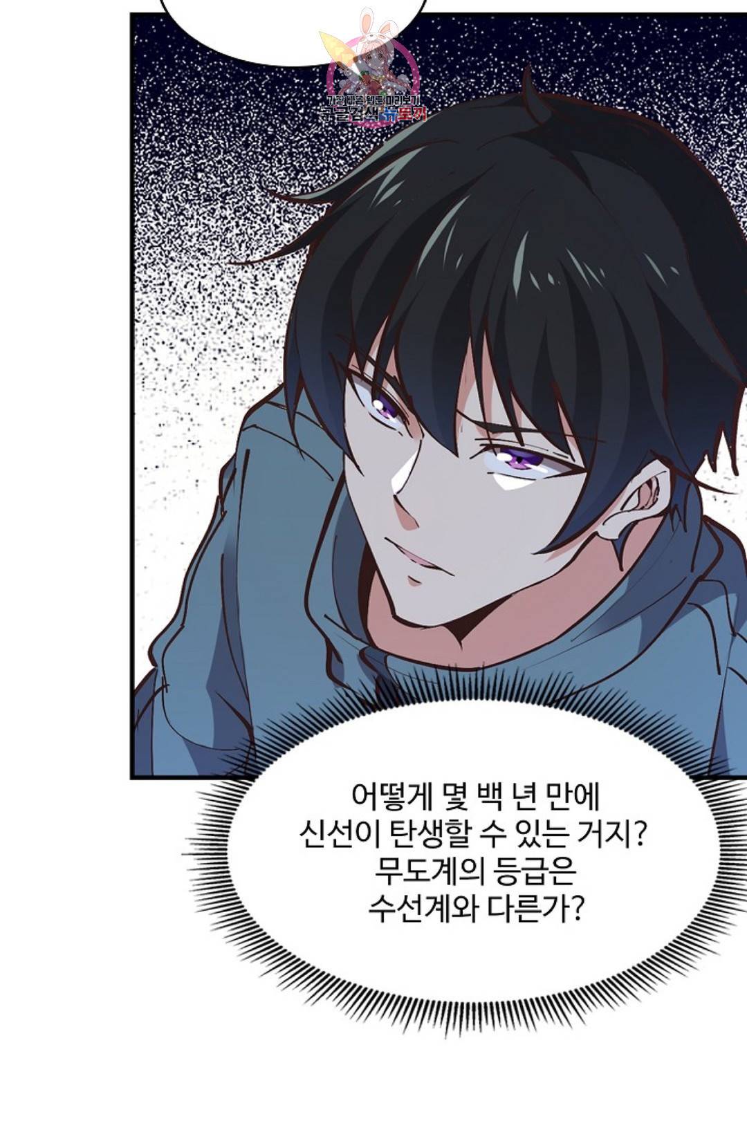 천존! 도시에 재림하다 154화 15