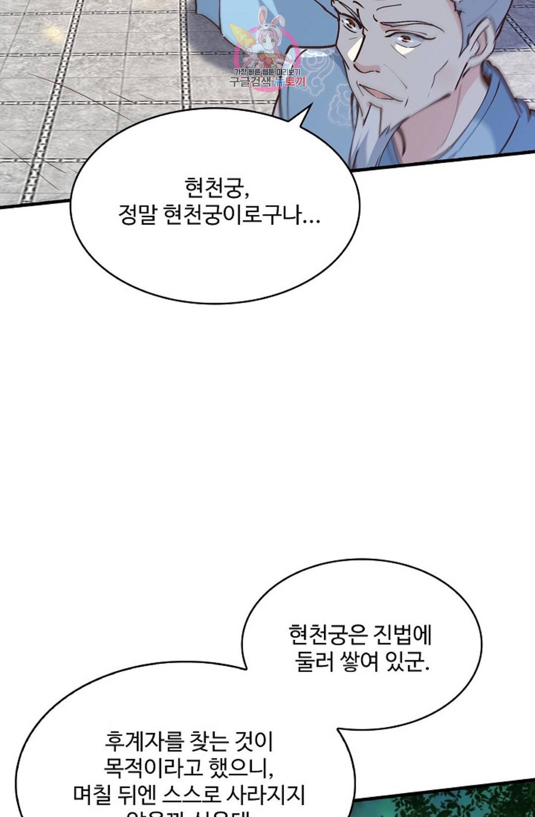 천존! 도시에 재림하다 154화 17