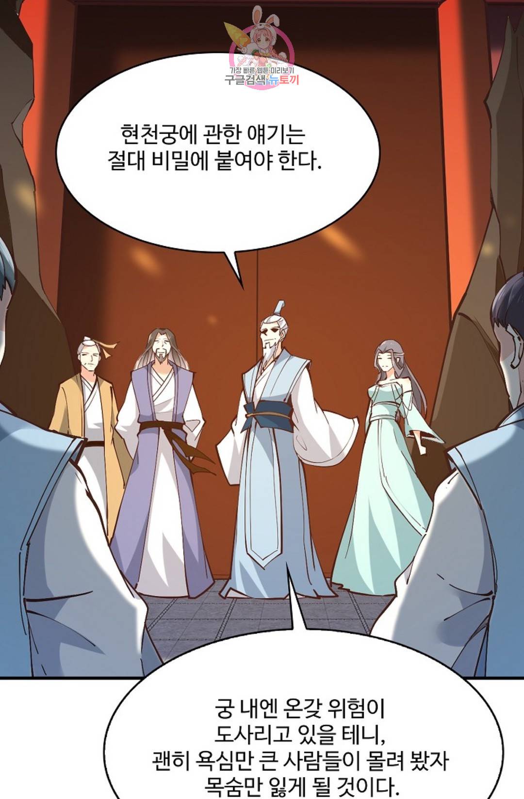 천존! 도시에 재림하다 154화 19