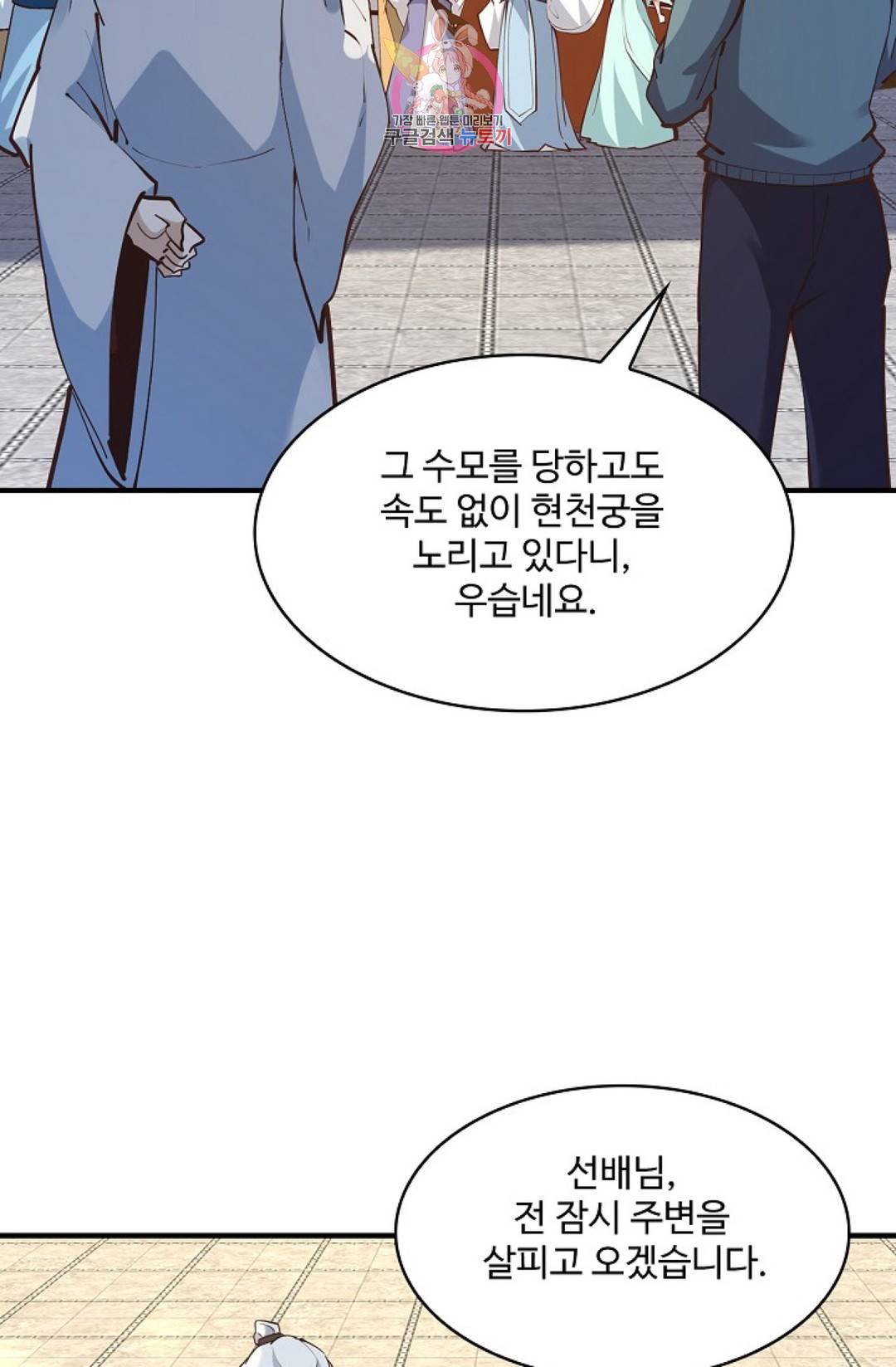 천존! 도시에 재림하다 154화 21