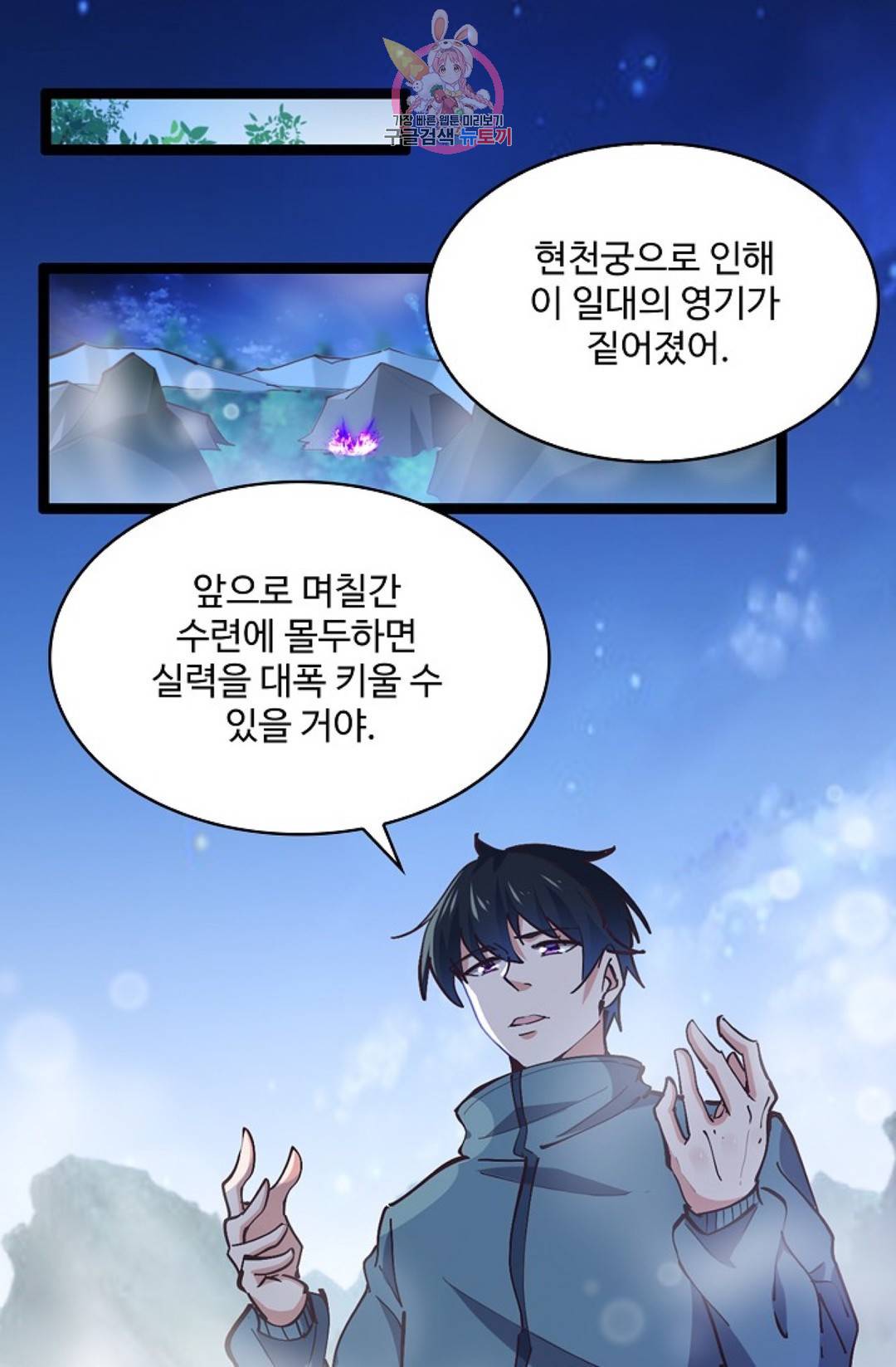 천존! 도시에 재림하다 154화 24