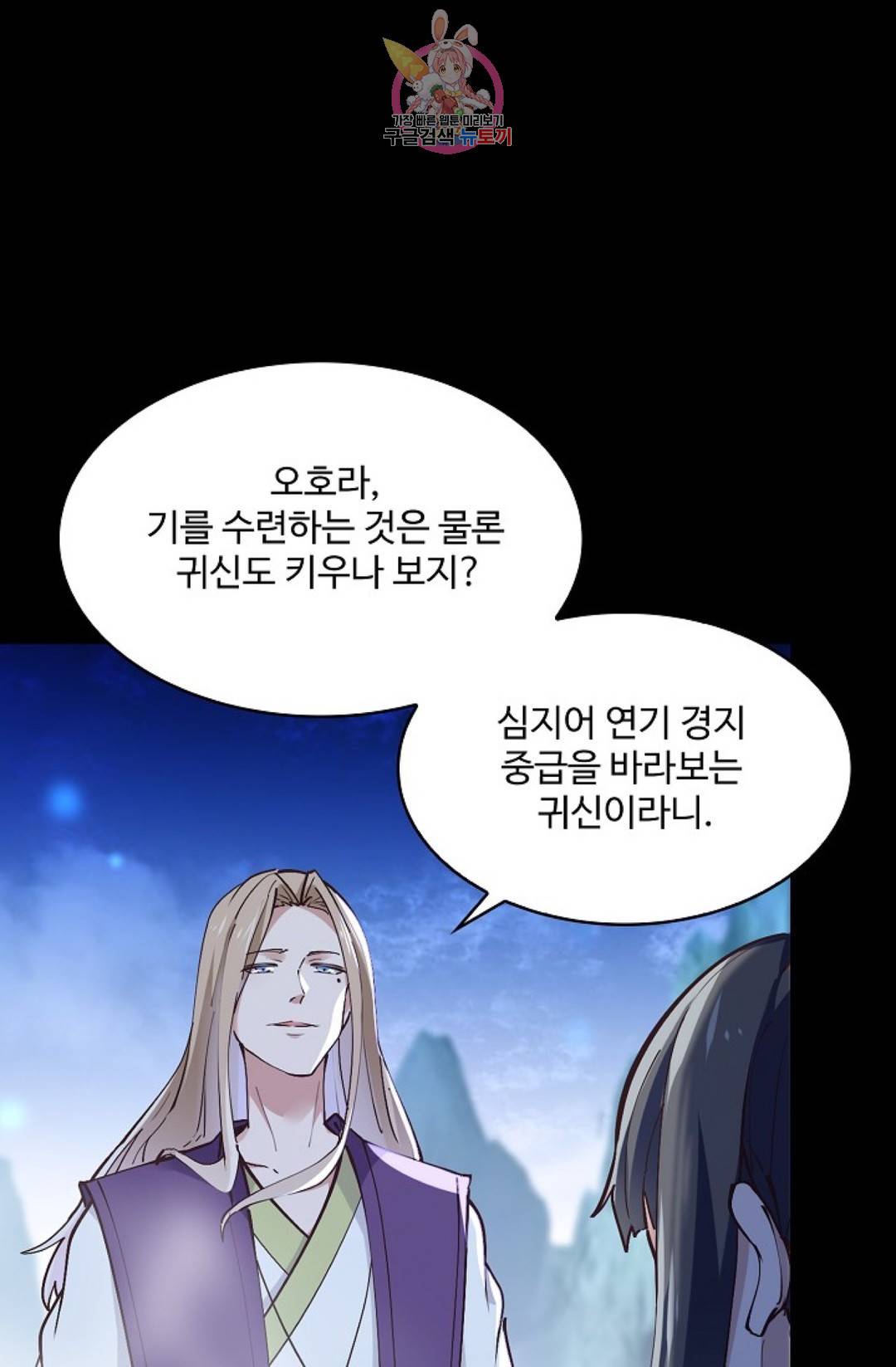 천존! 도시에 재림하다 154화 32