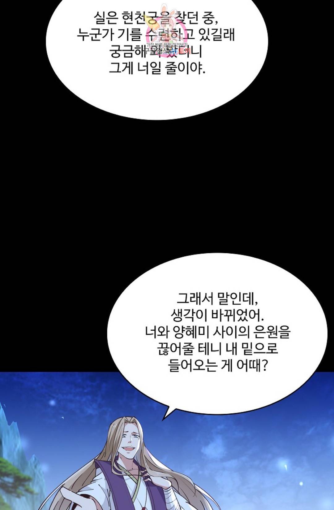 천존! 도시에 재림하다 154화 37