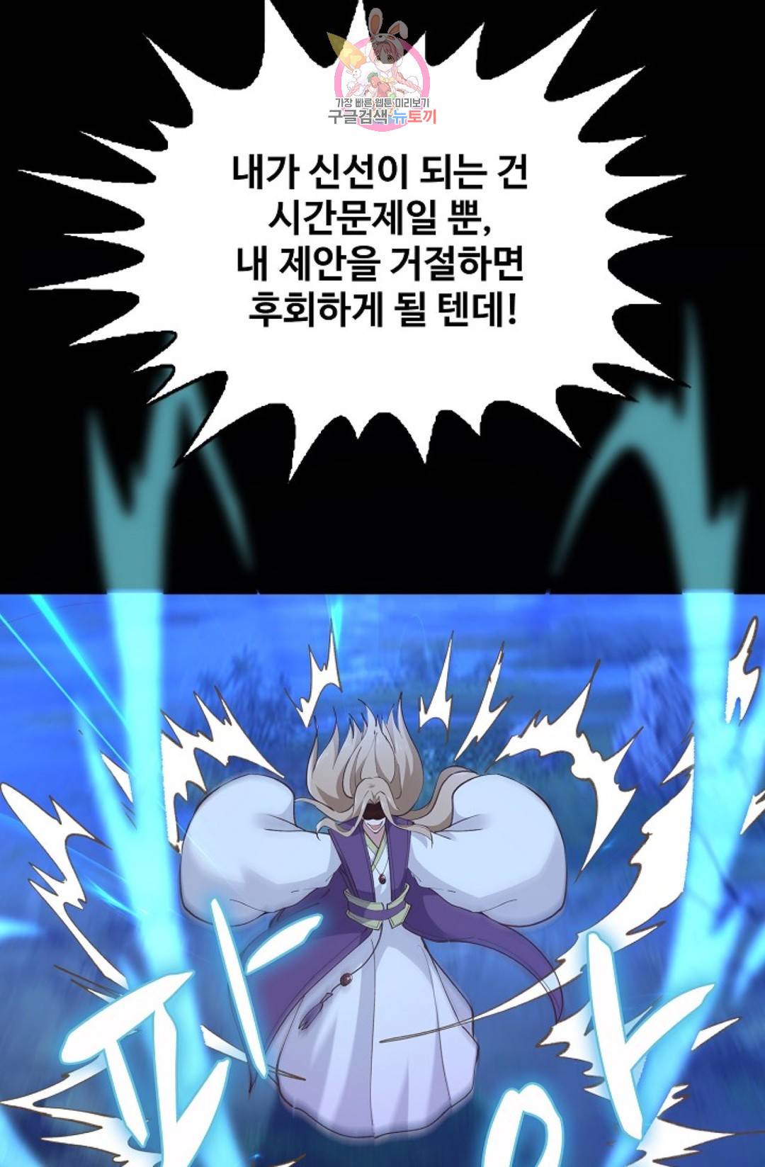 천존! 도시에 재림하다 154화 40