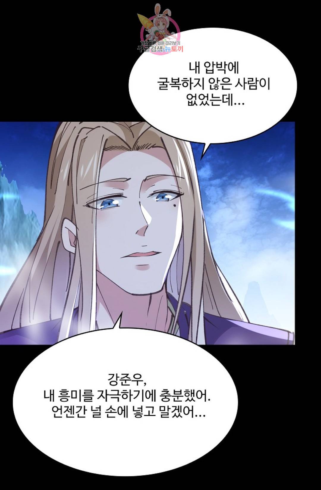 천존! 도시에 재림하다 154화 43