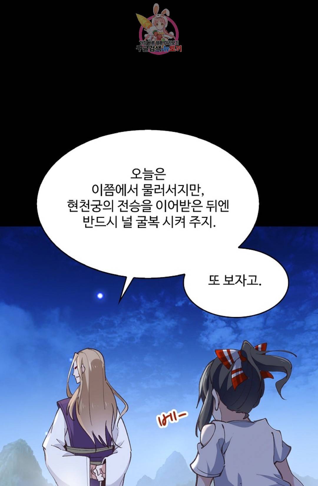 천존! 도시에 재림하다 154화 44