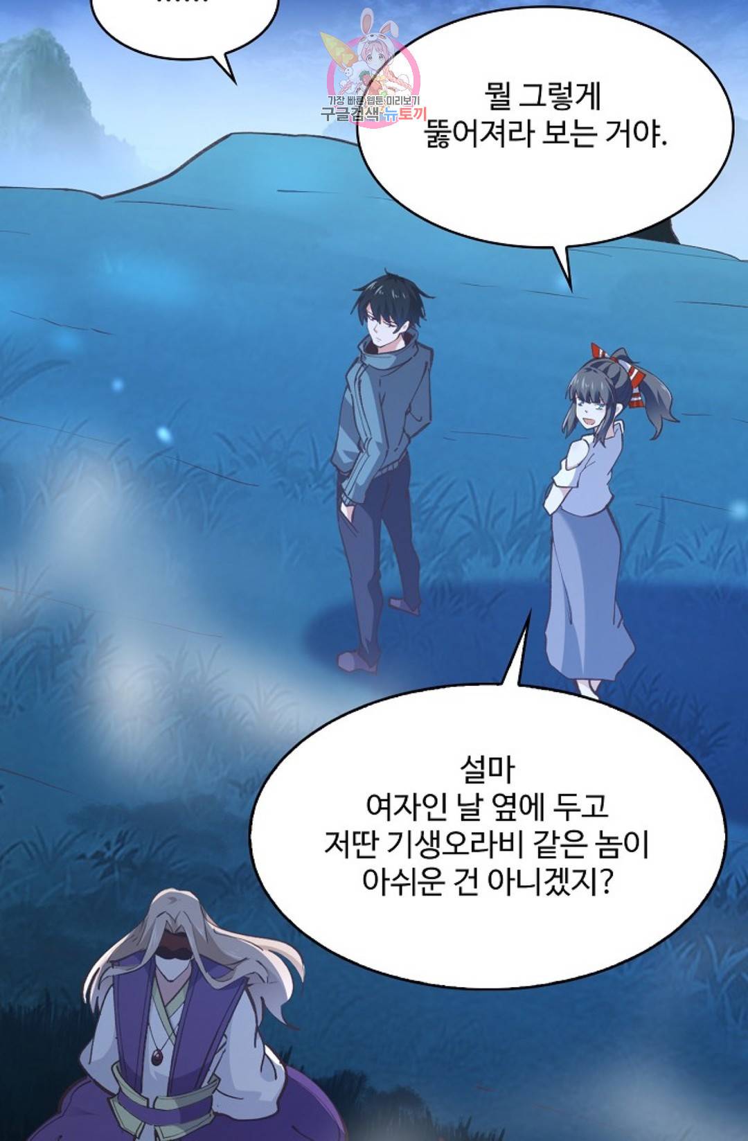 천존! 도시에 재림하다 154화 46