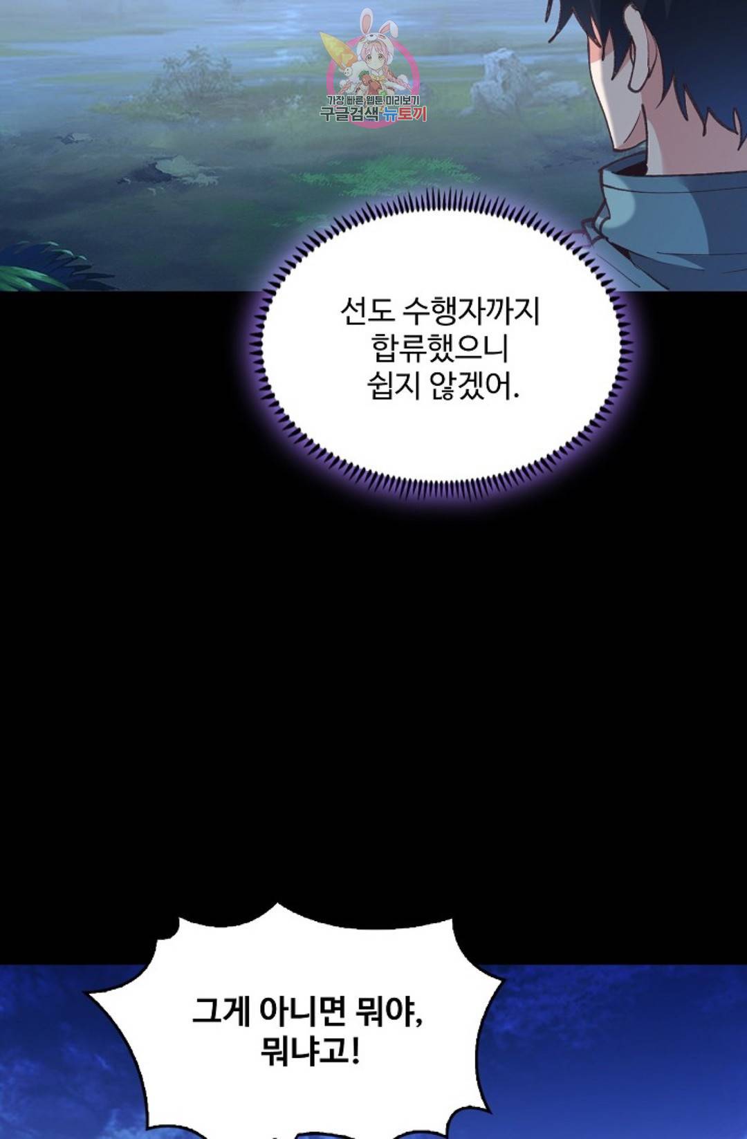 천존! 도시에 재림하다 154화 48