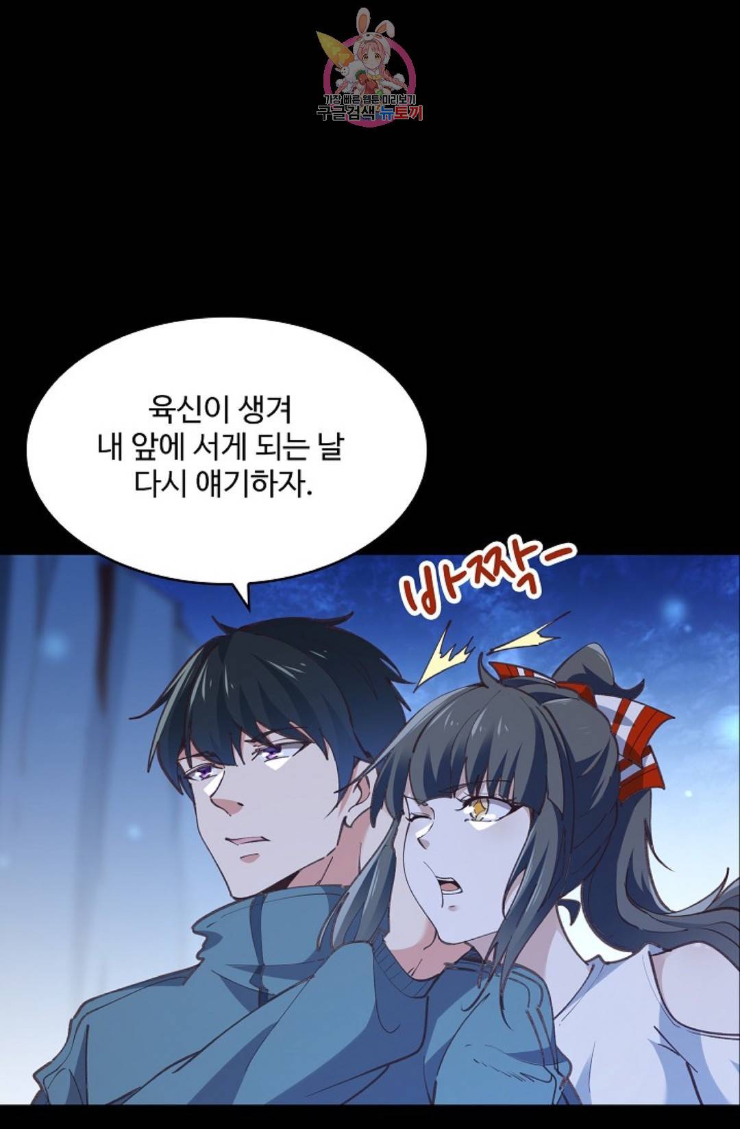 천존! 도시에 재림하다 154화 52