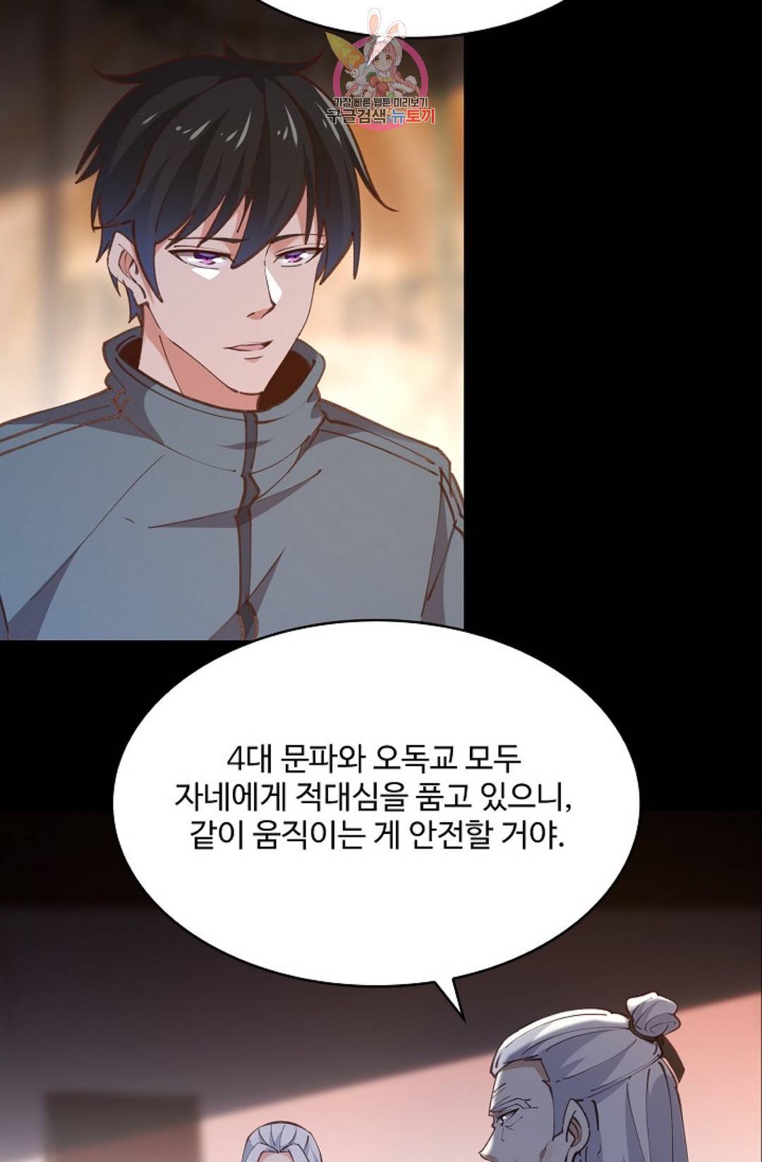 천존! 도시에 재림하다 154화 57