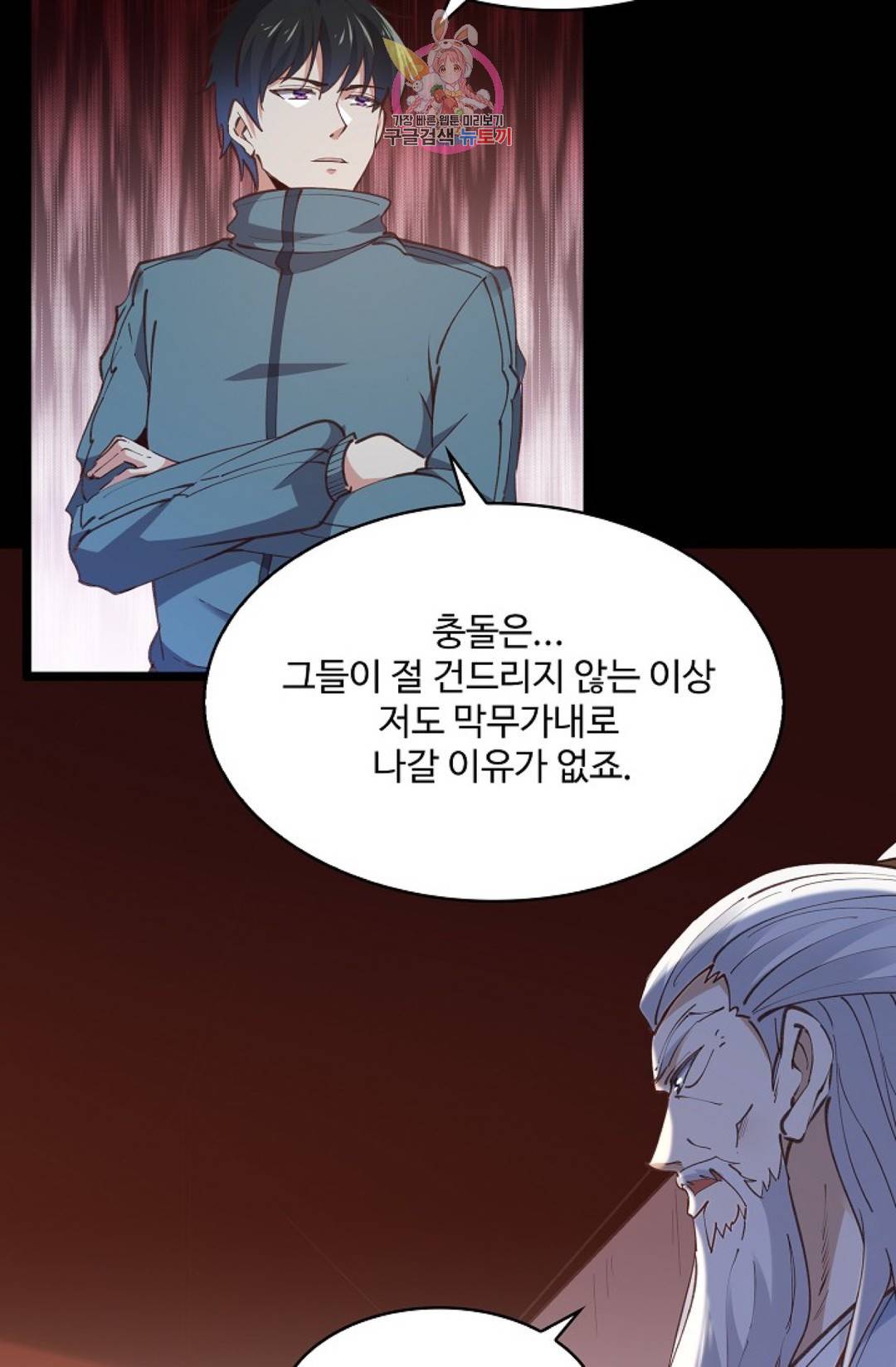 천존! 도시에 재림하다 154화 59