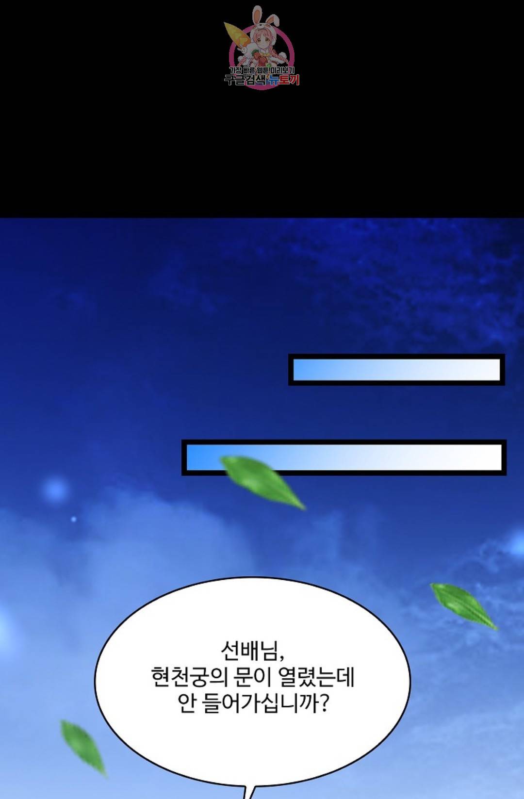 천존! 도시에 재림하다 154화 61