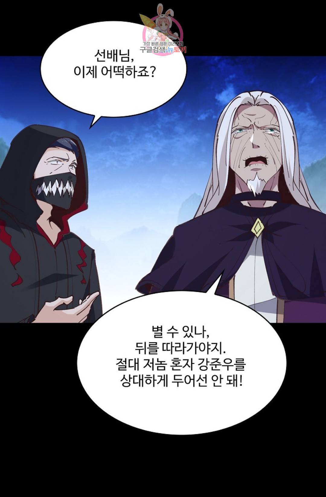 천존! 도시에 재림하다 154화 73