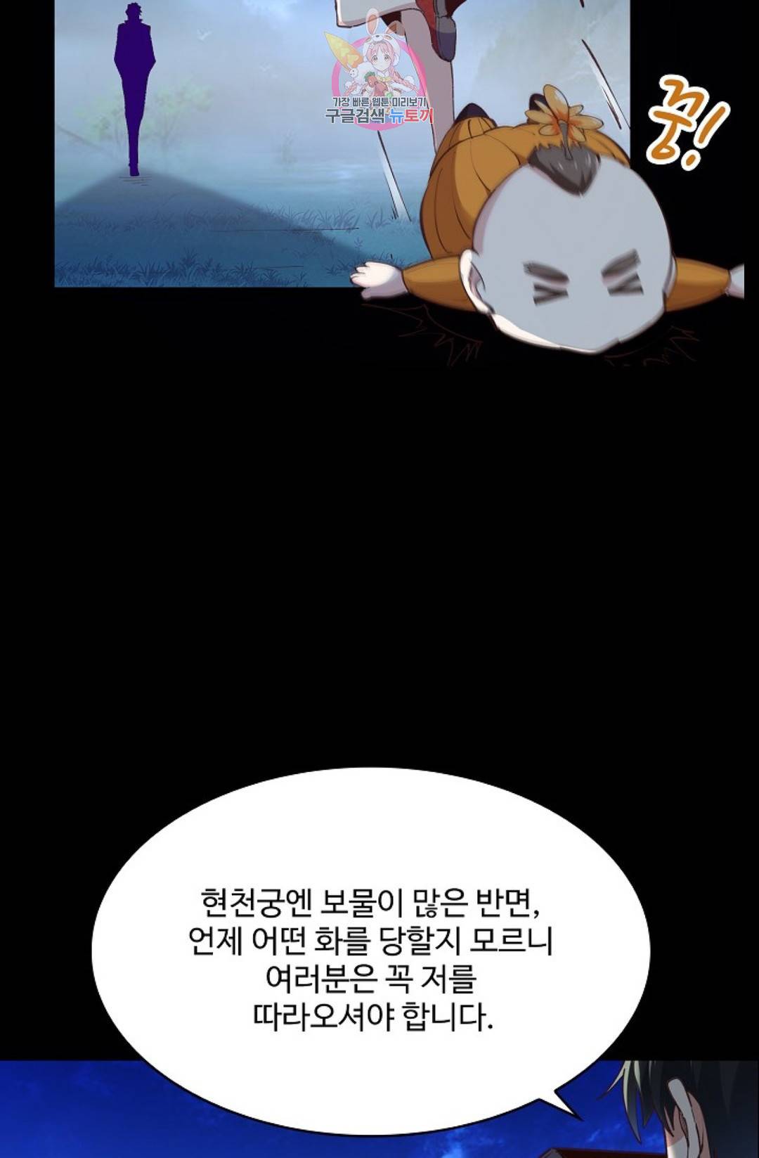 천존! 도시에 재림하다 154화 78