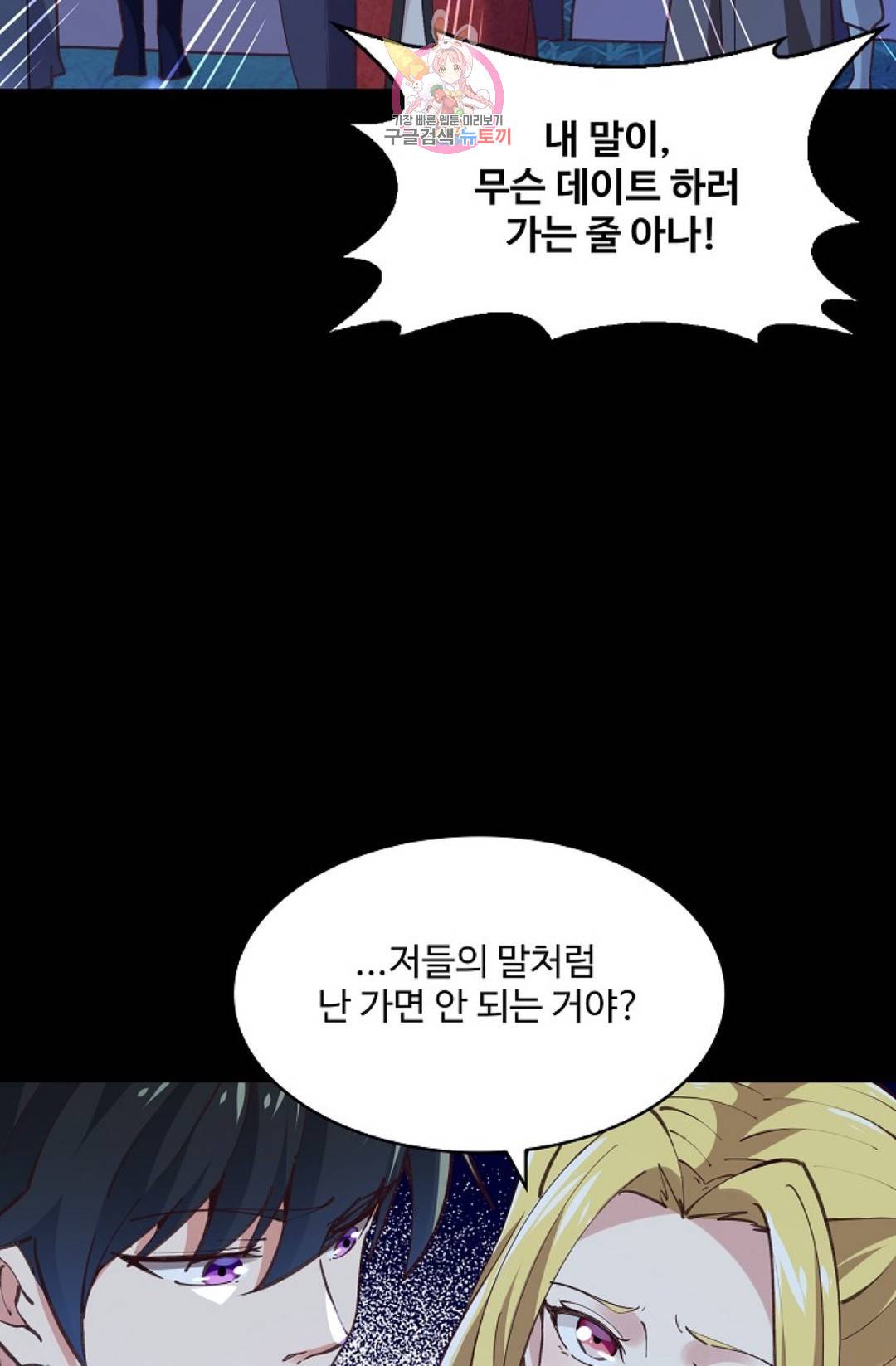 천존! 도시에 재림하다 154화 81