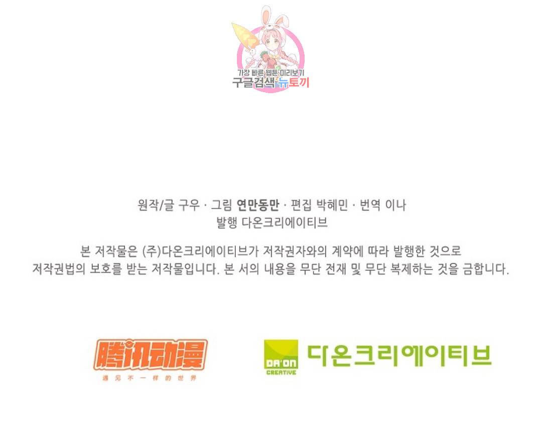 천존! 도시에 재림하다 154화 83