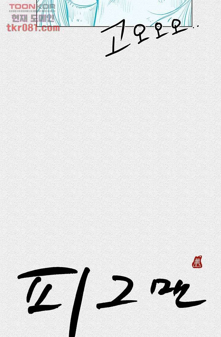 피그맨 22화 5