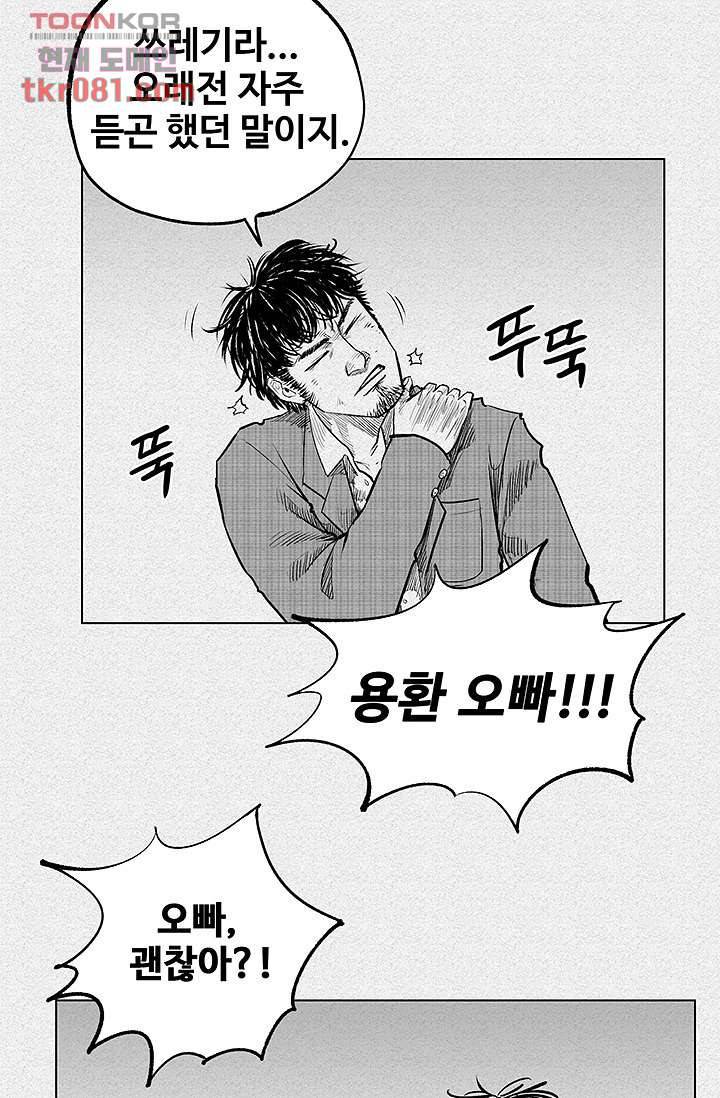 피그맨 22화 37