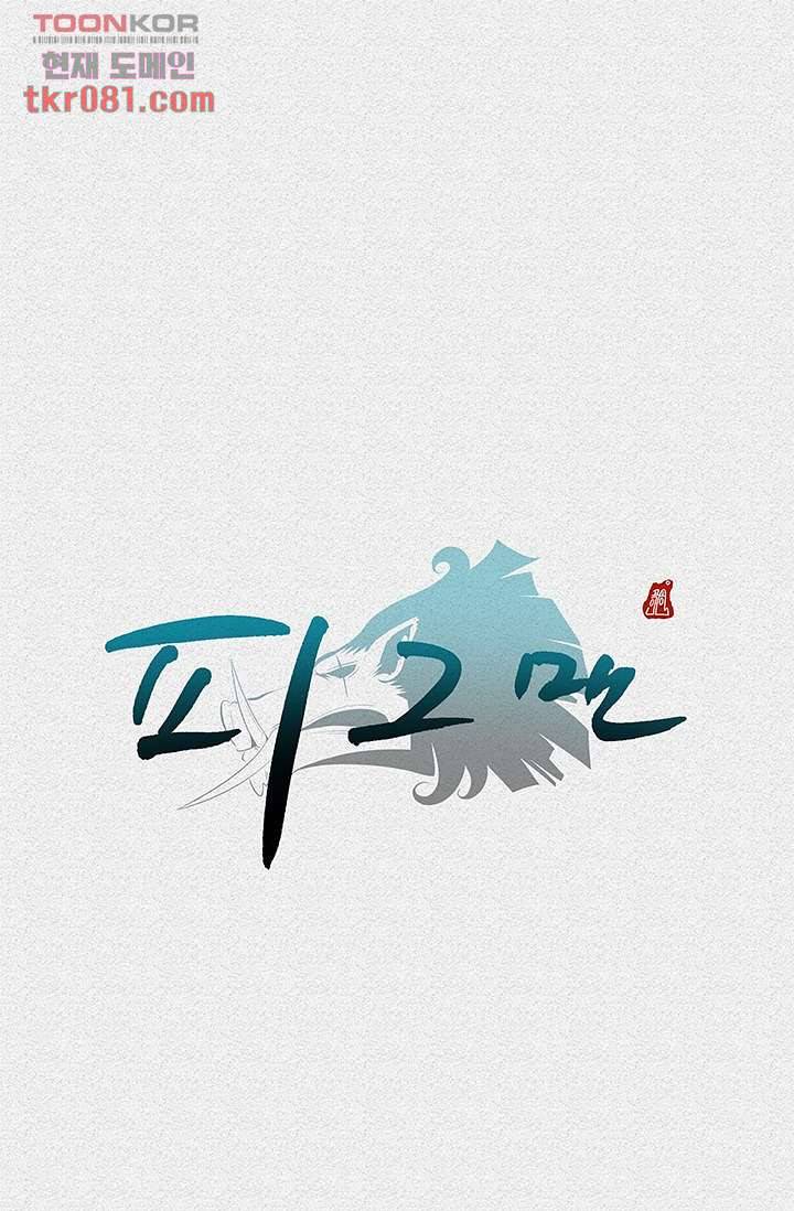 피그맨 22화 41