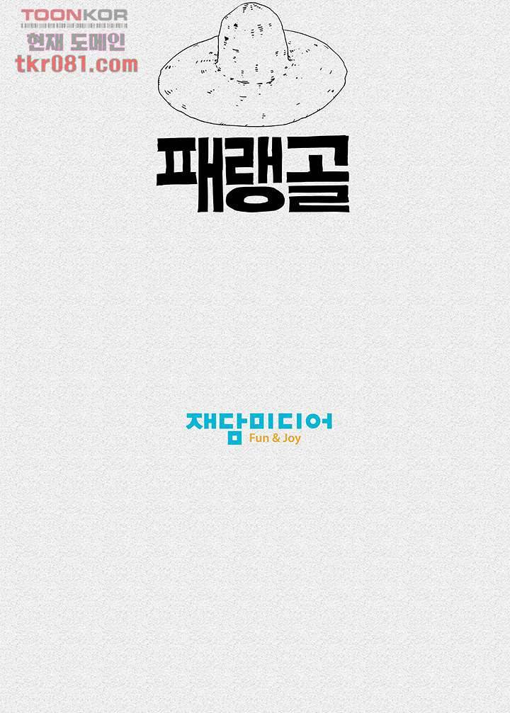 피그맨 22화 42