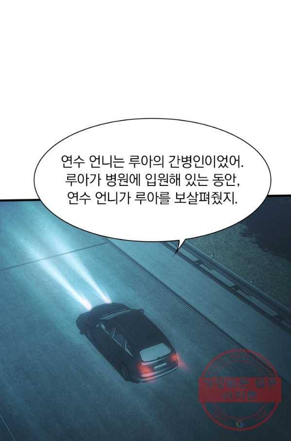 열혈전사의 부활 - 헌터학원 181화 3