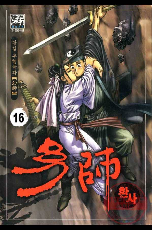 환사 32화 1