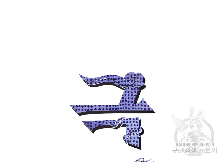 극락왕생 24화 54