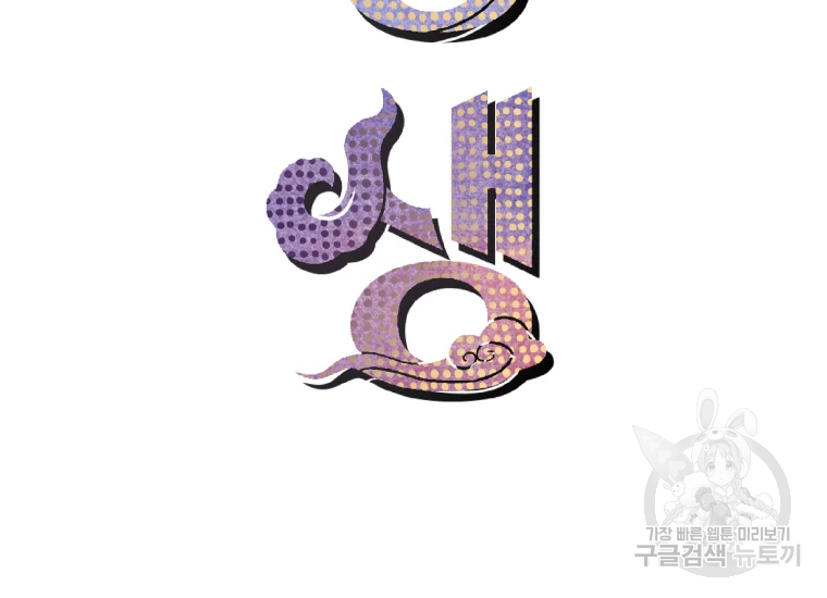 극락왕생 24화 56