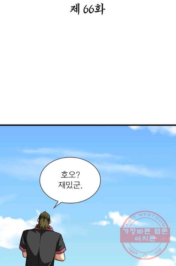천신회귀 66화 2