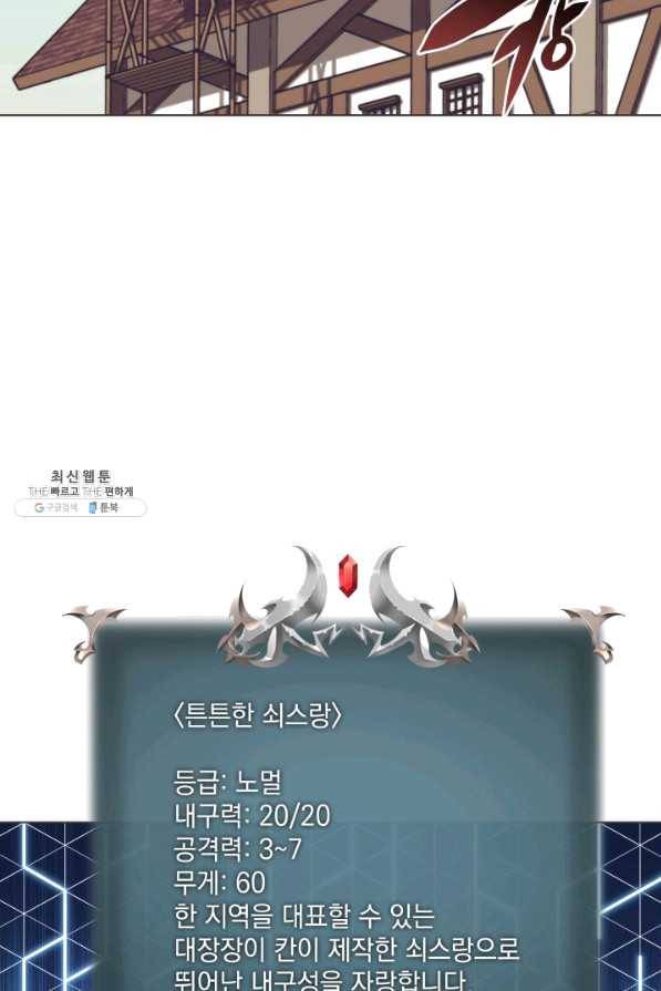 템빨(카카오) 115화 빌드업 2