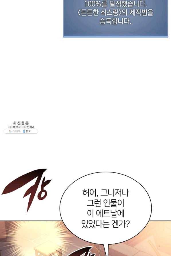 템빨(카카오) 115화 빌드업 4