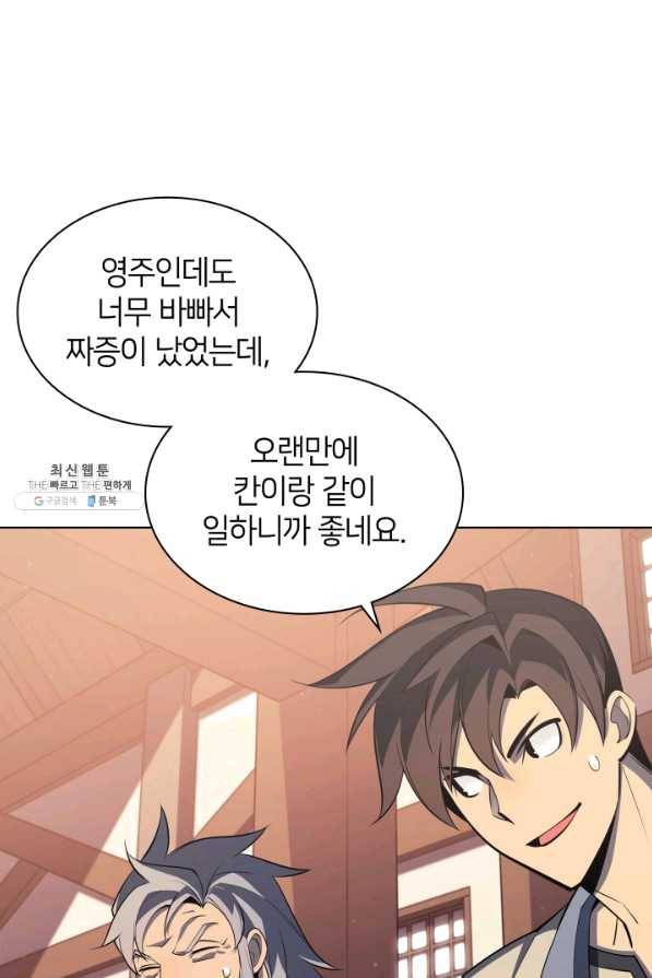 템빨(카카오) 115화 빌드업 6