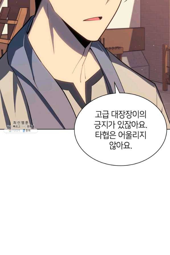 템빨(카카오) 115화 빌드업 13