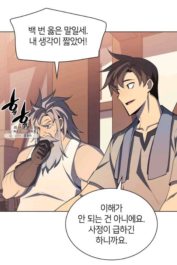 템빨(카카오) 115화 빌드업 16