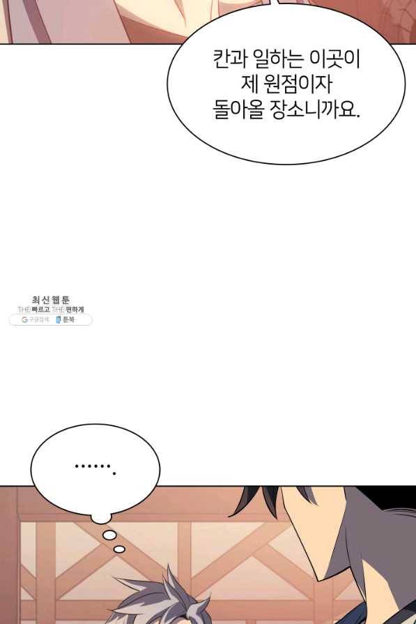 템빨(카카오) 115화 빌드업 20
