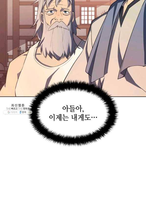 템빨(카카오) 115화 빌드업 21