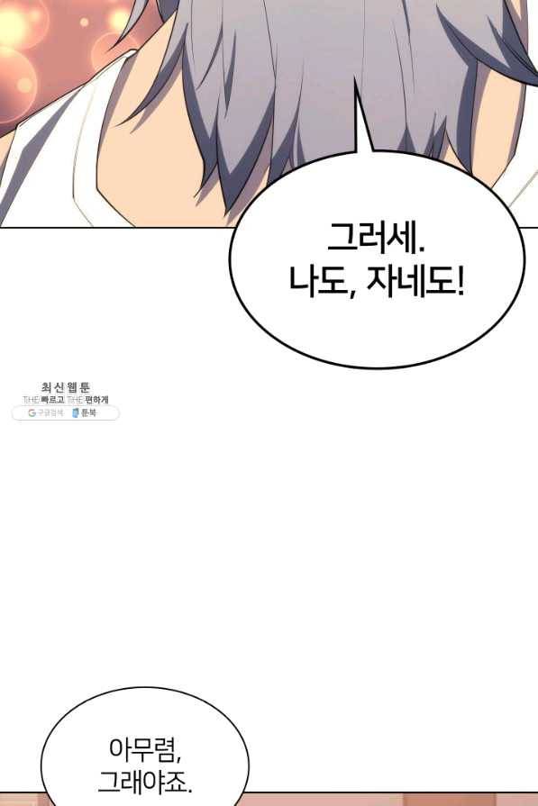 템빨(카카오) 115화 빌드업 23