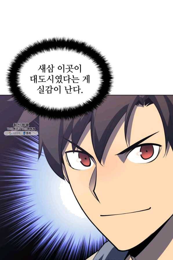 템빨(카카오) 115화 빌드업 27