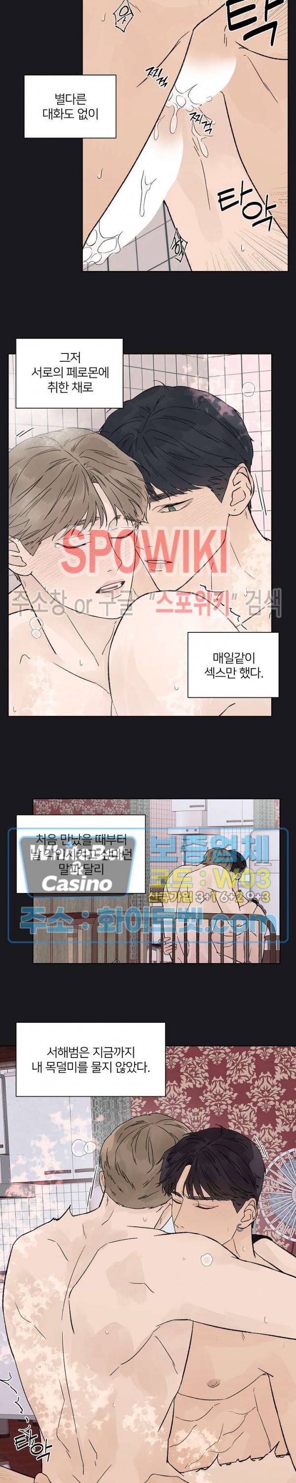 온도와 연애의 상관관계 외전 6화 2