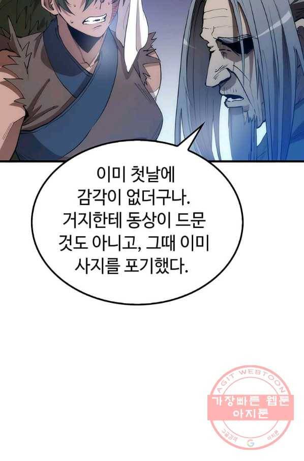 의원, 다시 살다 68화 4