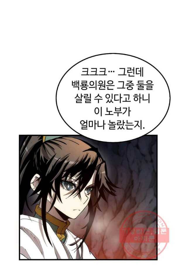 의원, 다시 살다 68화 5