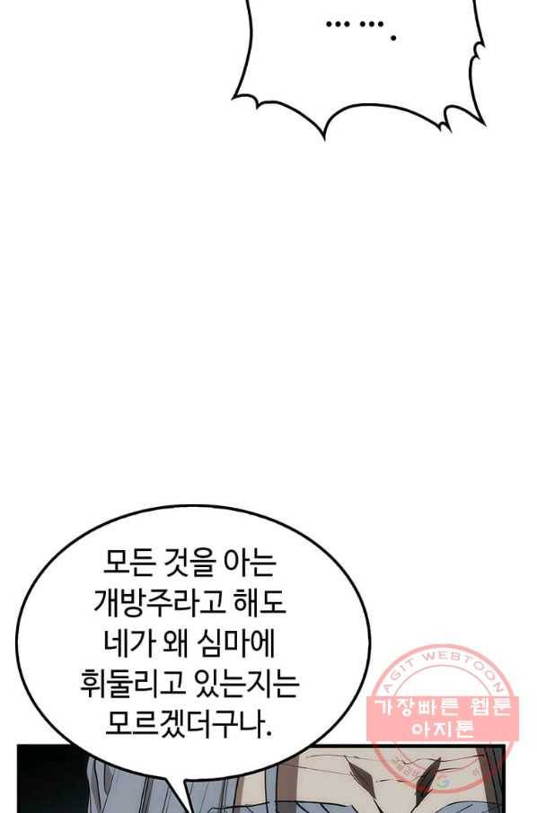 의원, 다시 살다 68화 17