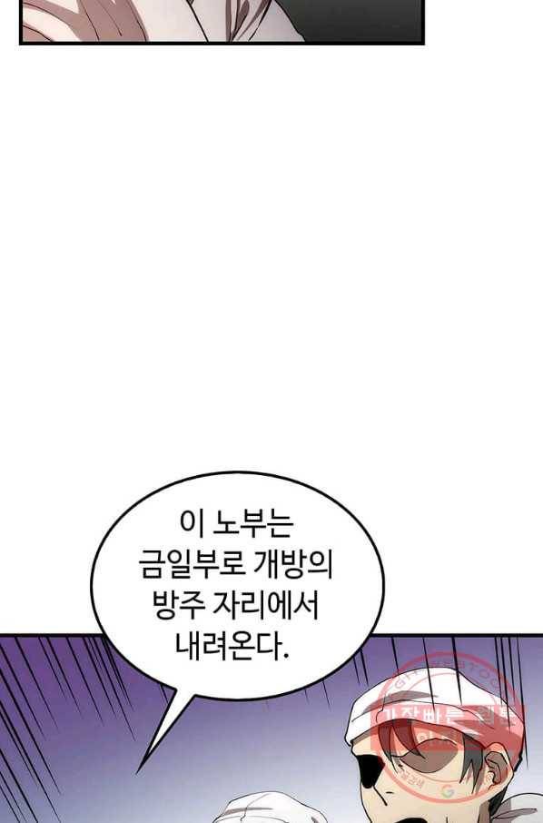 의원, 다시 살다 68화 25