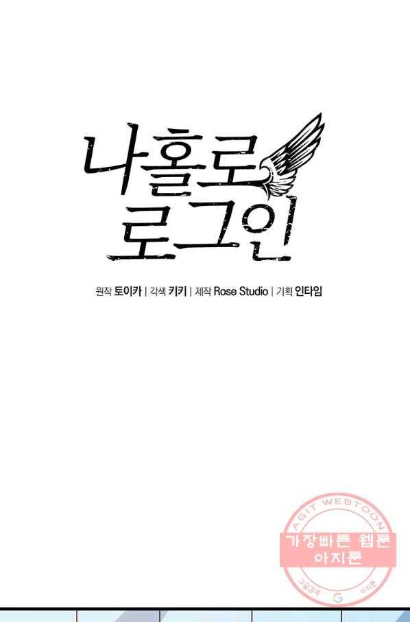 나 홀로 로그인 시즌3 10화 1