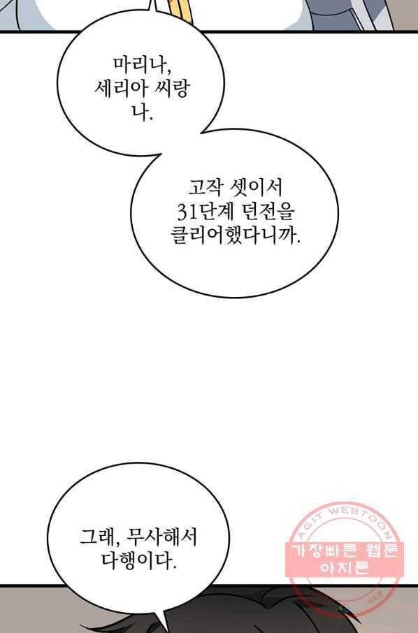 나 홀로 로그인 시즌3 10화 9