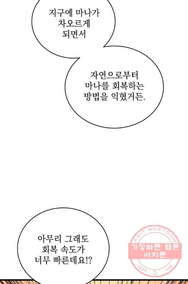 나 홀로 로그인 시즌3 10화 90